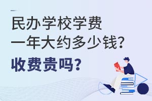 ���ѧУѧ��һ���Լ����Ǯ���շѹ���