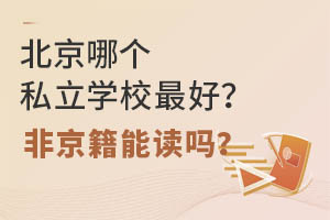 �����ĸ�˽��ѧУ�ã��Ǿ����ܶ���