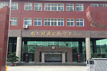 北京市丰台区新北赋学校