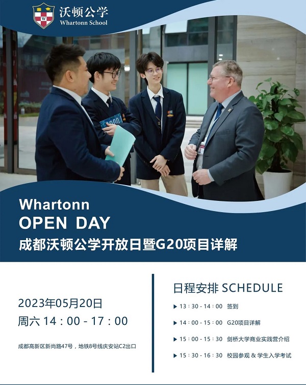 沃顿公学开放日邀请函