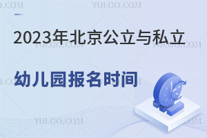 !2023걱˽׶԰ʱ(˽׶԰)