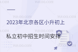 2023걱С˽ʱ䰲ű