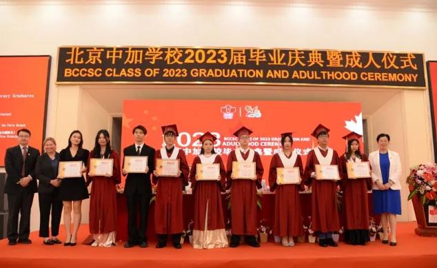 前程锦绣，星河可及！北京中加学校2023届毕业庆典系列活动圆满举行
