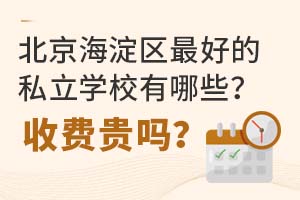 �����������õ�˽��ѧУ����Щ���շѹ���