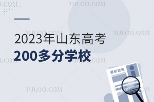 2025ɽ߿200ѧУЩ