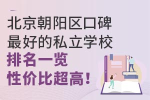 �����������ڱ��õ�˽��ѧУ����һ�����Լ۱ȳ��ߣ�