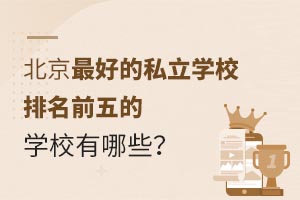 �����õ�˽��ѧУ����ǰ���ѧУ����Щ��