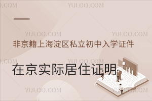 �Ǿ����ϱ���������˽��������ѧ֤�����ھ�ʵ�ʾ�ס֤����⣡