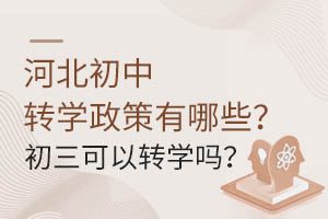 �ӱ�����תѧ��������Щ����������תѧ��