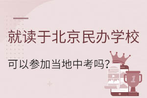 �Ͷ��ڱ������ѧУ���Բμӵ����п���