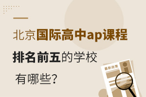 �������ʸ���ap�γ�����ǰ���ѧУ����Щ��