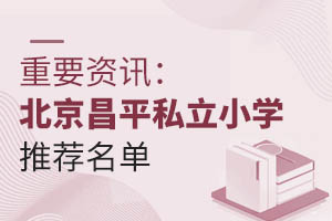 ��Ҫ��Ѷ��������ƽ˽��Сѧ�Ƽ�����