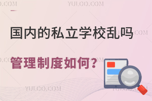 ���ڵ�˽��ѧУ����ѧУ�����ƶ���Σ�