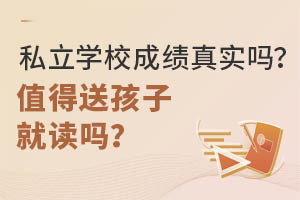 ˽��ѧУ�ɼ���ʵ��ֵ���ͺ��ӾͶ���