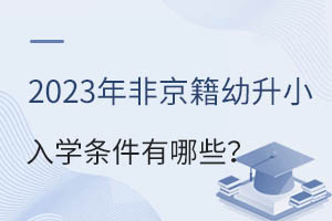2023ǾСѧЩ