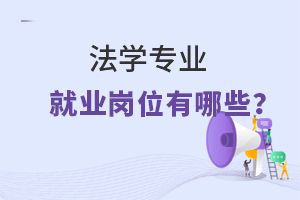 ��ѧרҵ��ҵ��λ����Щ��