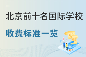 2023ѧ걱ǰʮѧУշѱ׼һ
