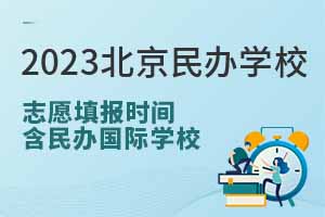 2023걱16ѧУ(˽ѧУ)־Ըʱ䣬벻Ҫ!