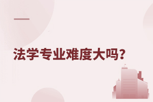 ��ѧרҵ�Ѷȴ���