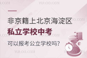 �Ǿ����ϱ���������˽��ѧУ�п�����Ա�������ѧУ��