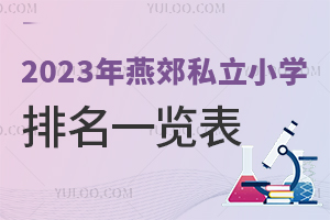 2023���ོ˽��Сѧ����һ����(����������)