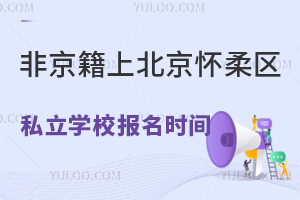 �Ǿ����ϱ���������˽��ѧУ����ʱ�����(����С����)