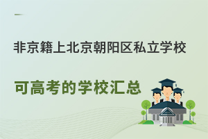 �Ǿ����ϱ���������˽��ѧУ����(�ɸ߿�)