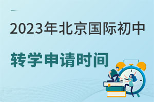 2023걱ʳʲôʱתѧ?