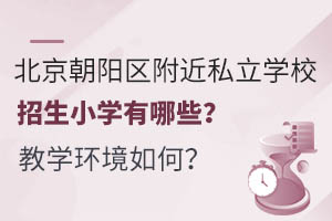 ��������������˽��ѧУ����Сѧ����Щ����ѧ������Σ�