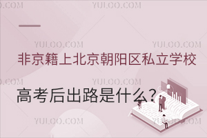 �Ǿ����ϱ���������˽��ѧУ�߿����·��ʲô��