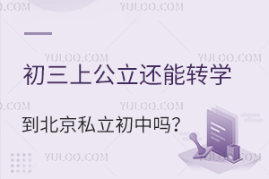 �����Ϲ�������תѧ������˽��������תѧҪ������Щ��