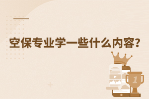 ձI(y)W(xu)һЩʲô(ni)ݣ