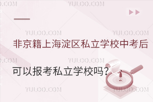 �Ǿ����ϱ���������˽��ѧУ�п��󣬿��Ա���˽��ѧУ��