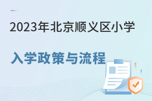 2023걱˳Сѧѧ̣˳Сѧ죩ִͬ