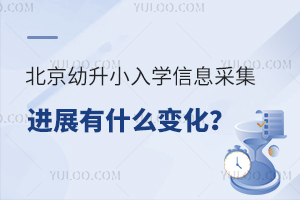 2023��������С��ѧ��Ϣ�ɼ���չ��ʲô�仯���˽���˶�̬��