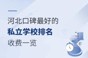 �ӱ��ڱ��õ�˽��ѧУ�����շ�һ��