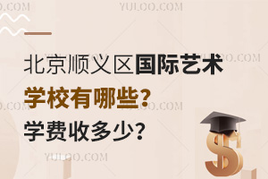 ����˳������������ѧУ����Щ��ѧ���ն��٣�