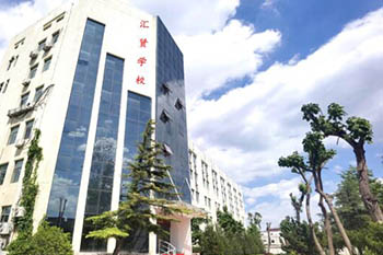 北京市汇贤学校