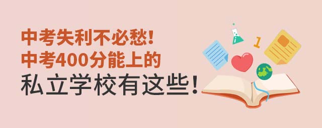 пʧسп400ϵ˽ѧУЩ