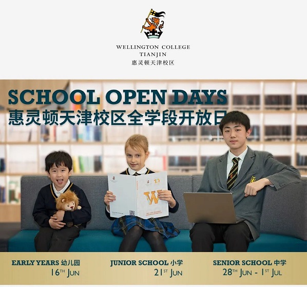 天津惠灵顿学校开放日.jpg