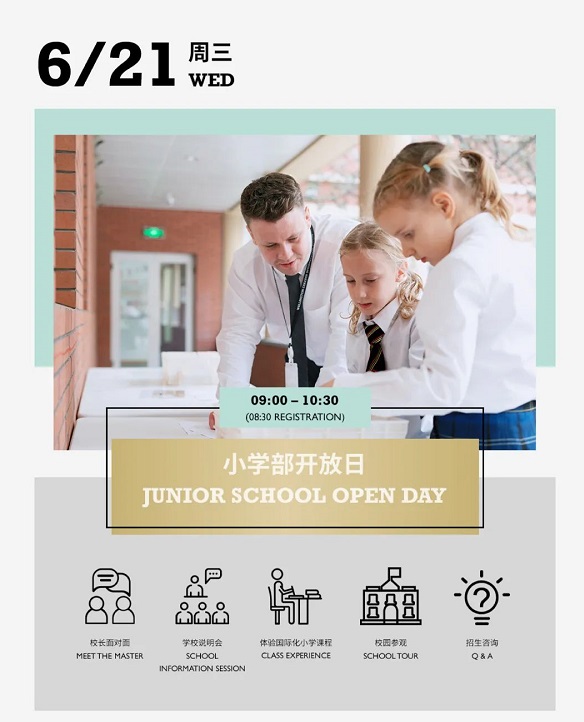 天津惠灵顿学校开放日小学部.jpg