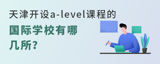 a-levelγ̵ĹѧУļ.jpg