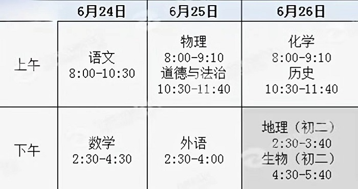 2023年中考时间.jpg