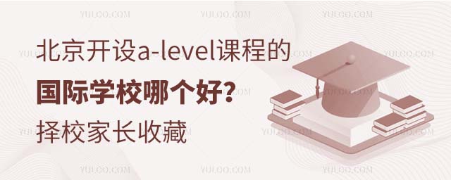a-levelγ̵ĹѧУĸãУҳղ.jpg