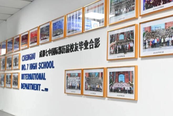 成都七中国际部