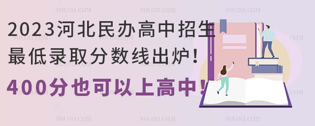 2023�ӱ�������������¼ȡ�����߳�¯��400��Ҳ�����ϸ��У�