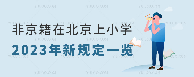 ǾڱСѧ2023¹涨һ