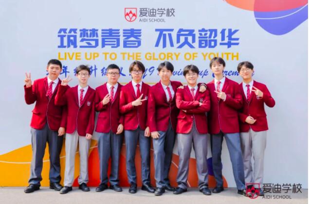 2023年北京爱迪国际学校九年级升级仪式.jpg