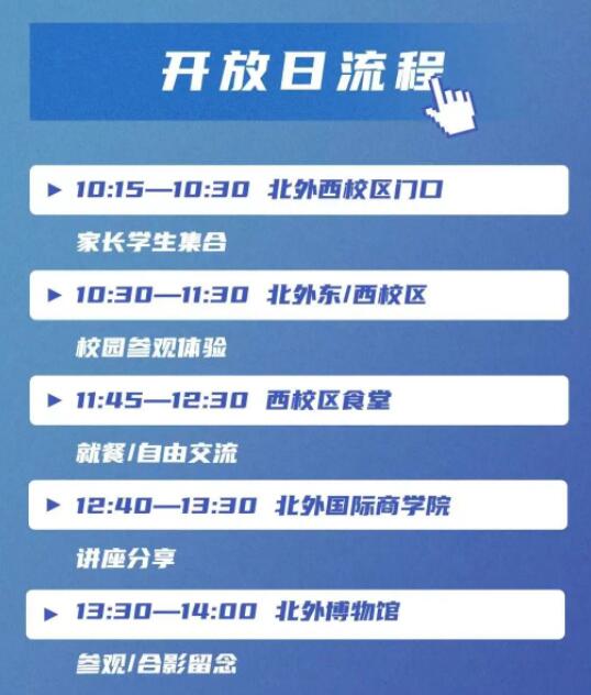 北外国际商学院法耀CHP直升班校园参观活动流程