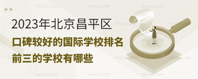 2023걱ƽڱϺõĹѧУǰѧУЩ.jpg